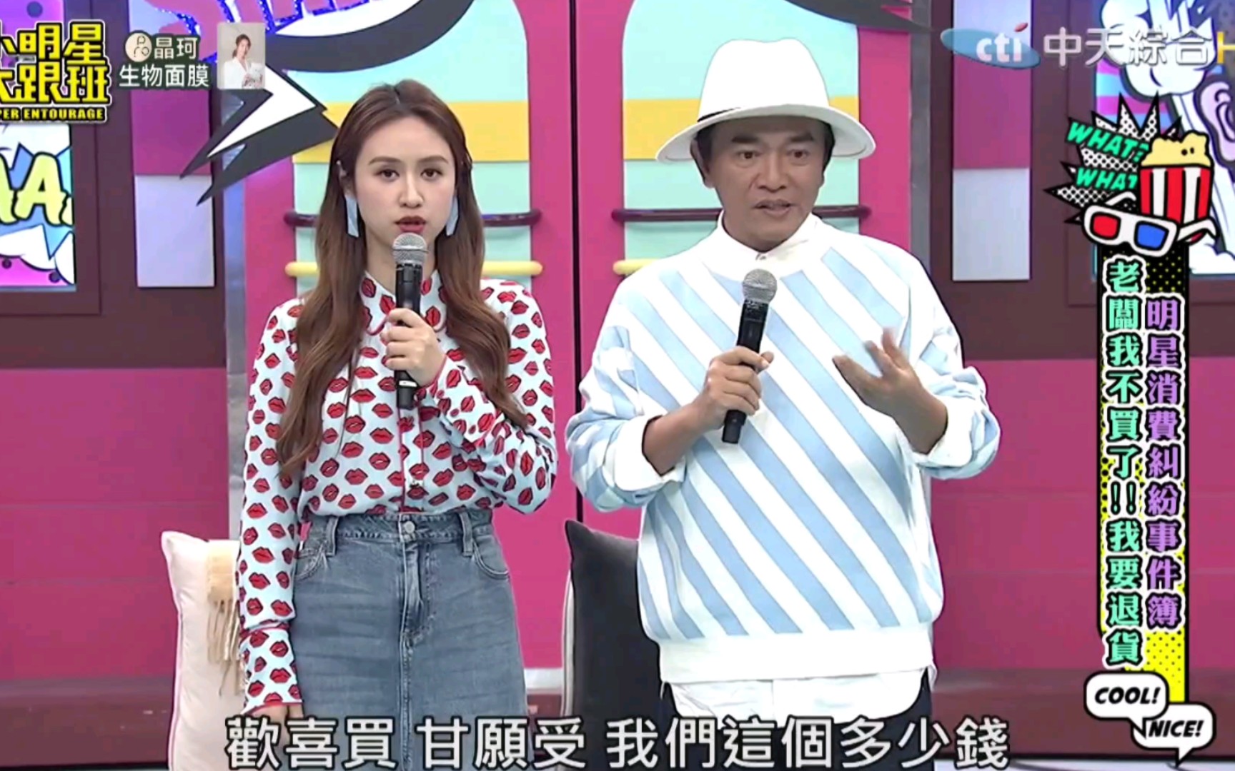 小明星大跟班 240220 吴宗宪 小优 eason 明星消费纠纷事件簿