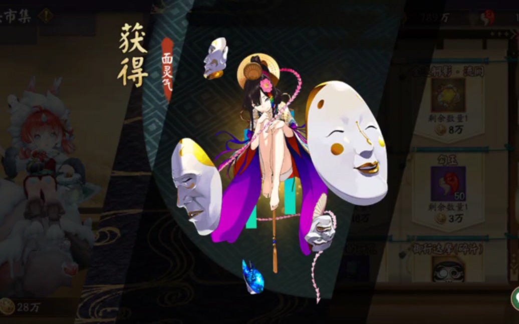 阴阳师 商店面灵气