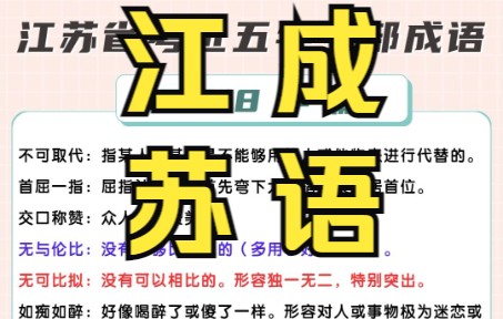 江苏省考近5年出现的成语,一次盘点!哔哩哔哩bilibili