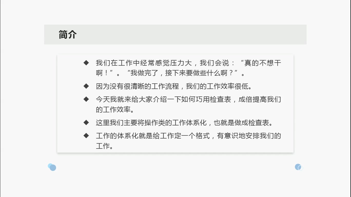 杨浩鸣:如何提高工作效率?如何提高员工工作效率?哔哩哔哩bilibili