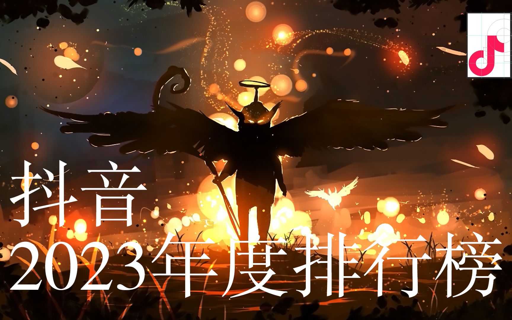 抖音神曲2023【抖音歌曲2023最火】中文抖音歌曲01月23日 50首治愈歌曲 ,心情不好就听它 #音乐推荐2023 #2023抖音热歌1哔哩哔哩bilibili