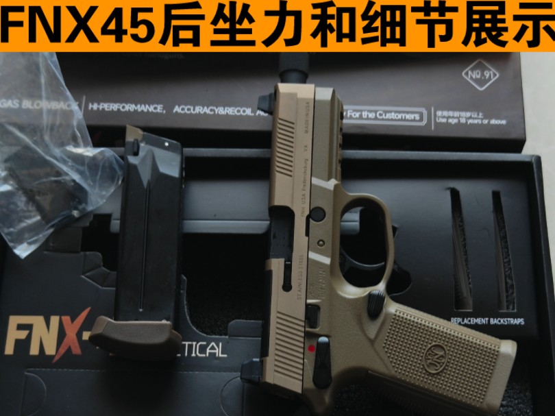 FNX45后坐力和细节展示哔哩哔哩bilibili