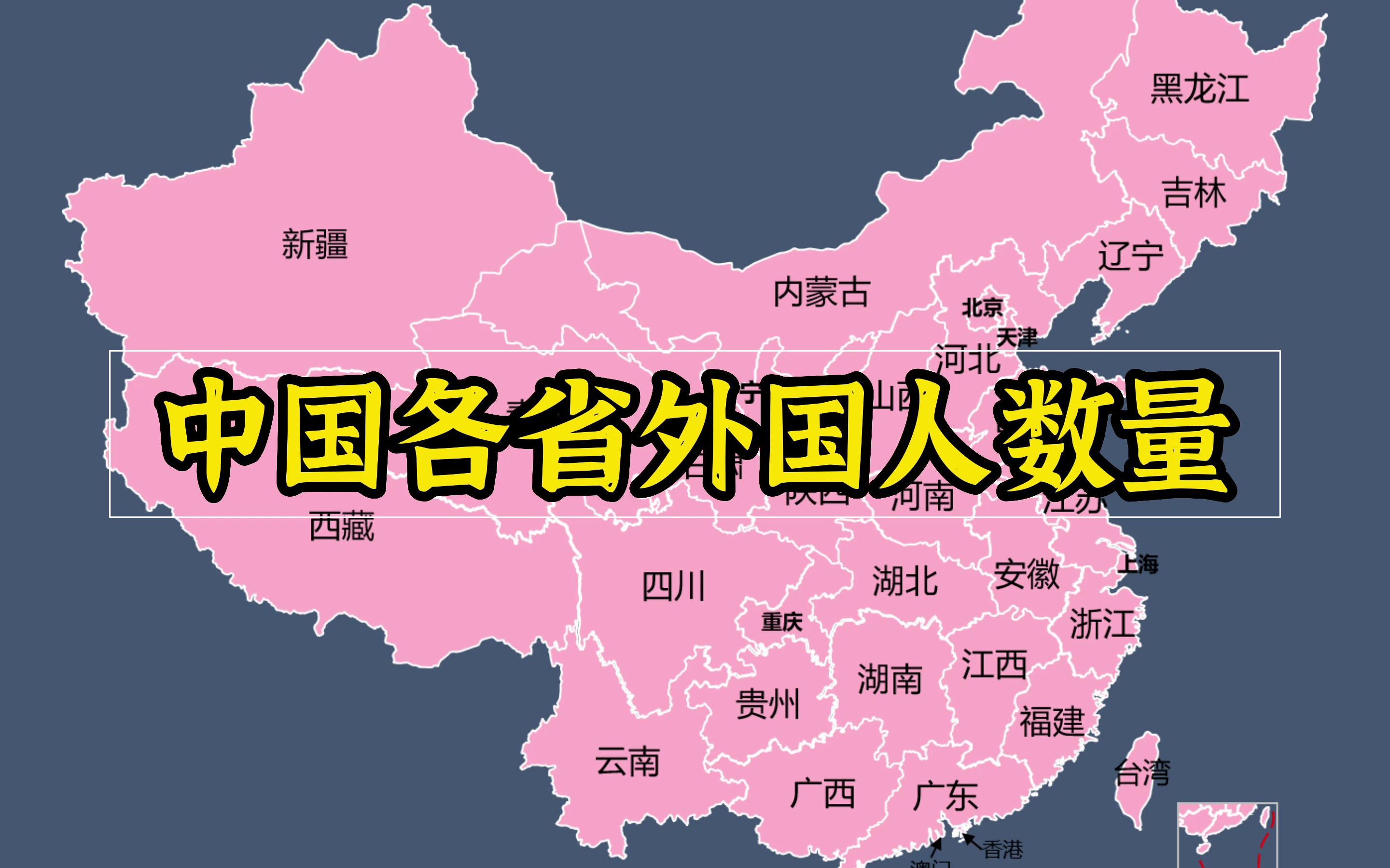 最国际化的省份竟然不是上海