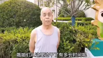 Download Video: 河北76岁大爷，公务员出身，市总工会退休，退休金让人惊讶！