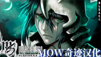 Download Video: 【4K画质/个人汉化】乌尔奇奥拉｜黑翼大魔（死神Bleach）｜M4rkim