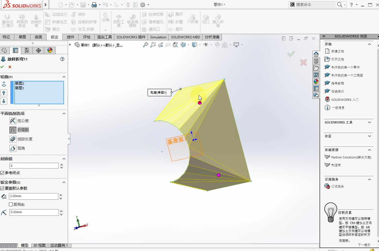 solidworks之鈑金命令放樣