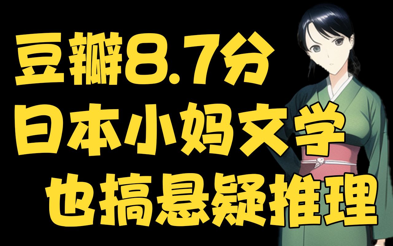 豆瓣8.7分!日本小伙和后妈保持一年禁忌关系,一年后小伙被分尸.【小妈文学x悬疑推理】哔哩哔哩bilibili