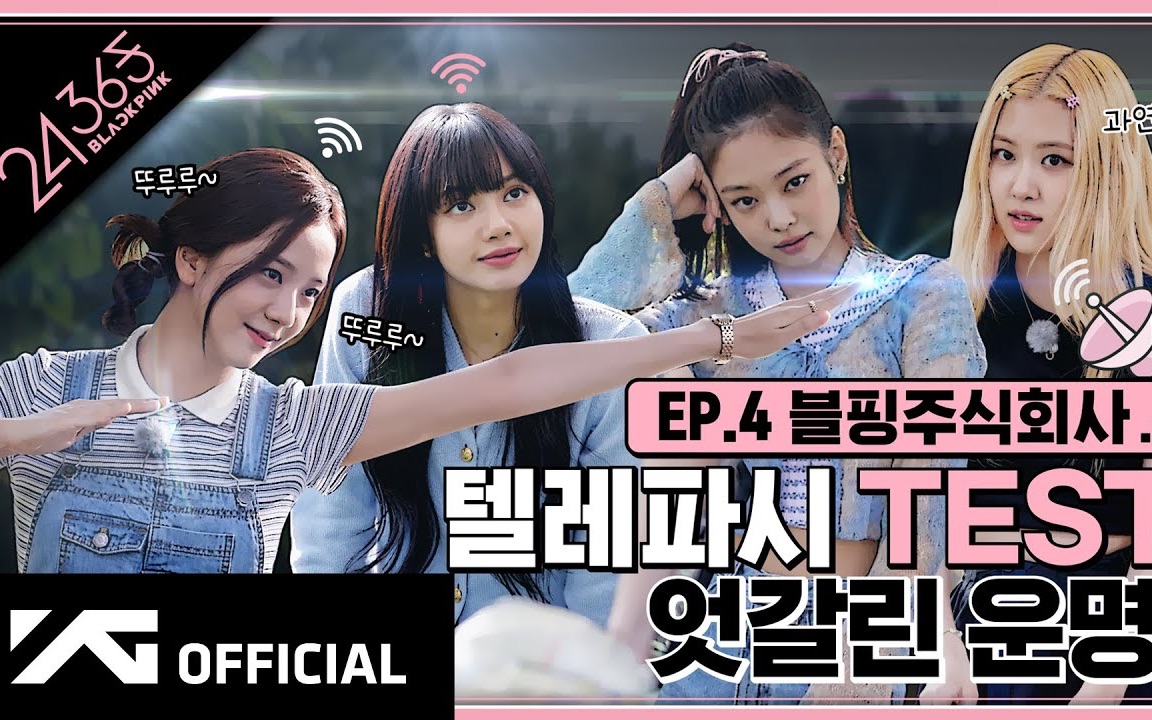 200725 补更【cc机翻】 blackpink团综 - 24365 with blackpink ep.