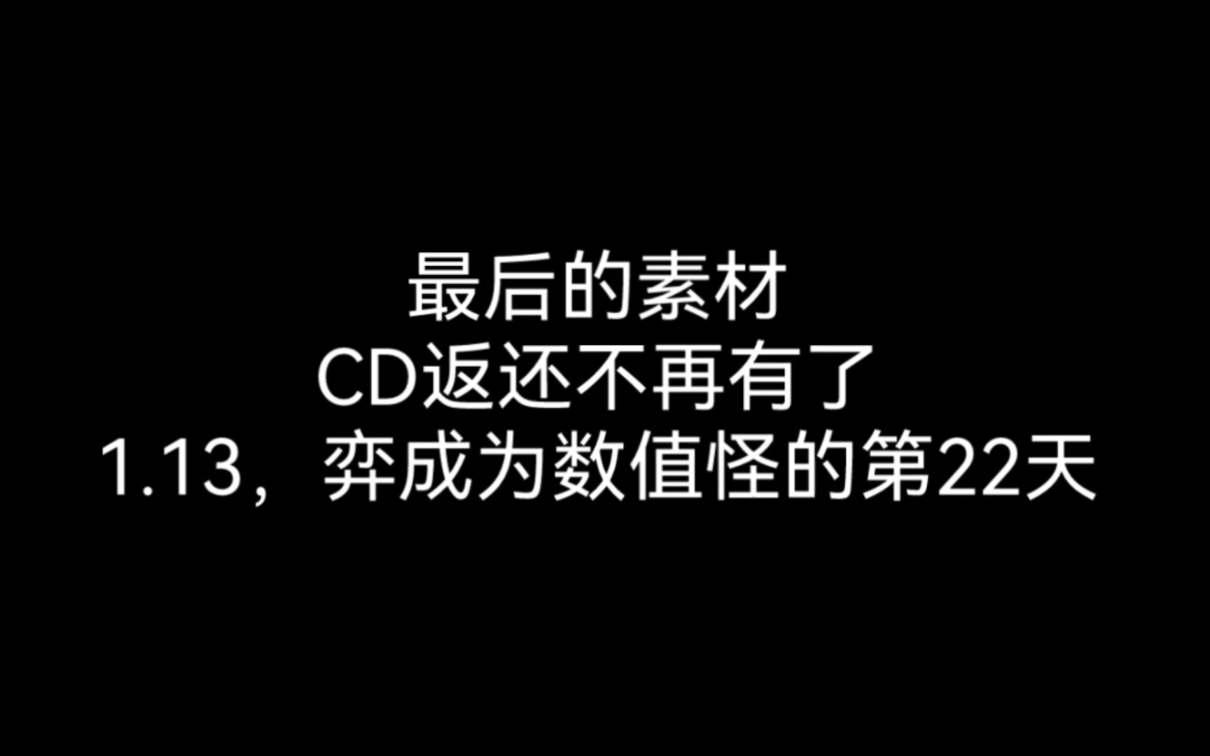 棋( 4 )——最后的cd返还版本素材,下次再见面就是数值怪了决战!平安京