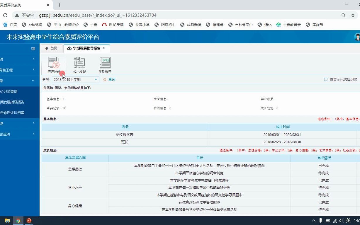 [图]吉林省高中学期发展报告遴选-学生