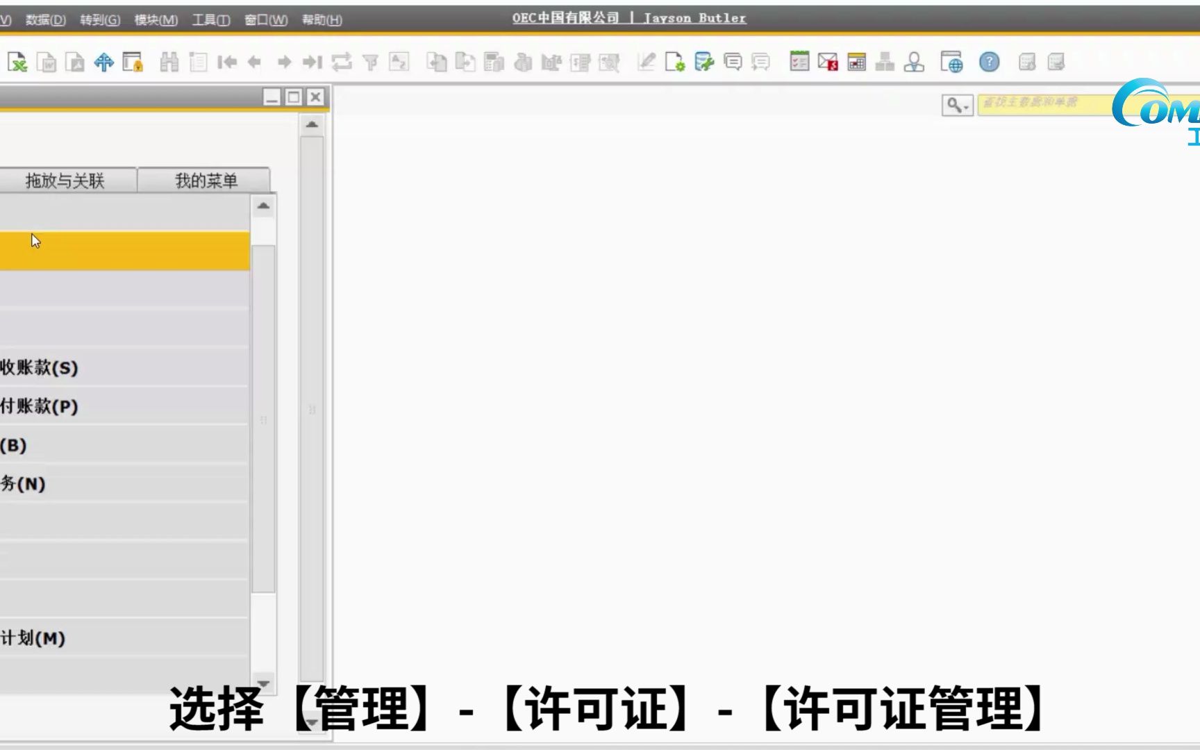 SAP操作教程(第11期):SAP B1如何查看许可证license文件信息哔哩哔哩bilibili