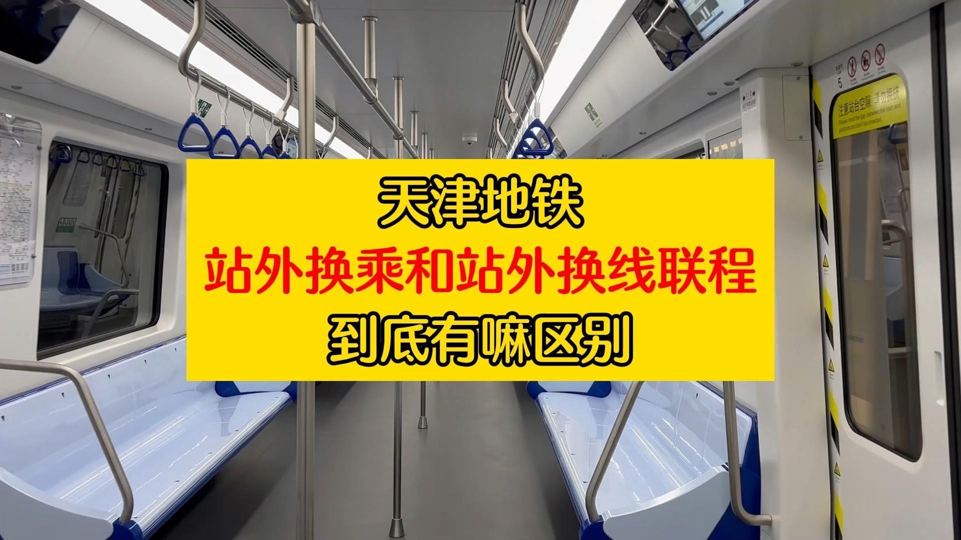 天津地铁站外换乘和站外换线联程到底有嘛区别?哔哩哔哩bilibili