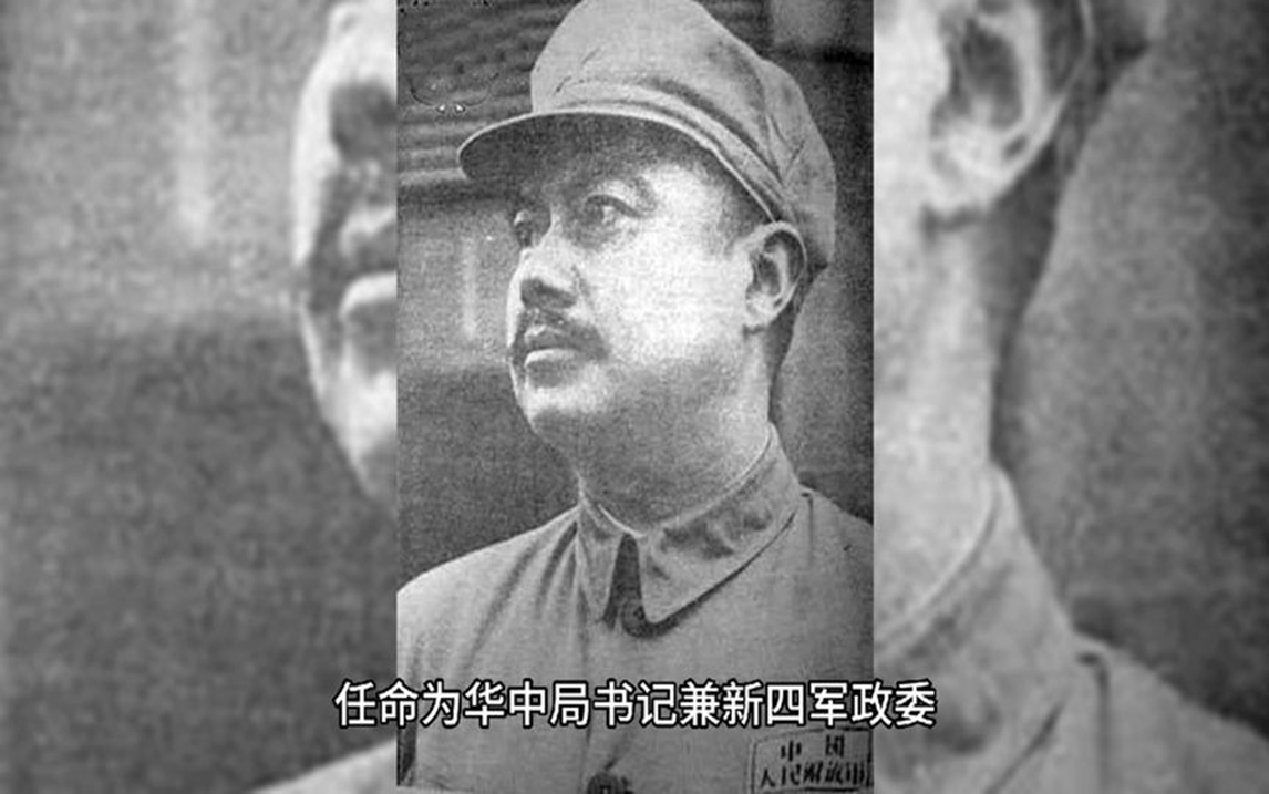 饶漱石在黄花塘摆陈毅一道,建国后,在军政委员主席上又摆一道.哔哩哔哩bilibili