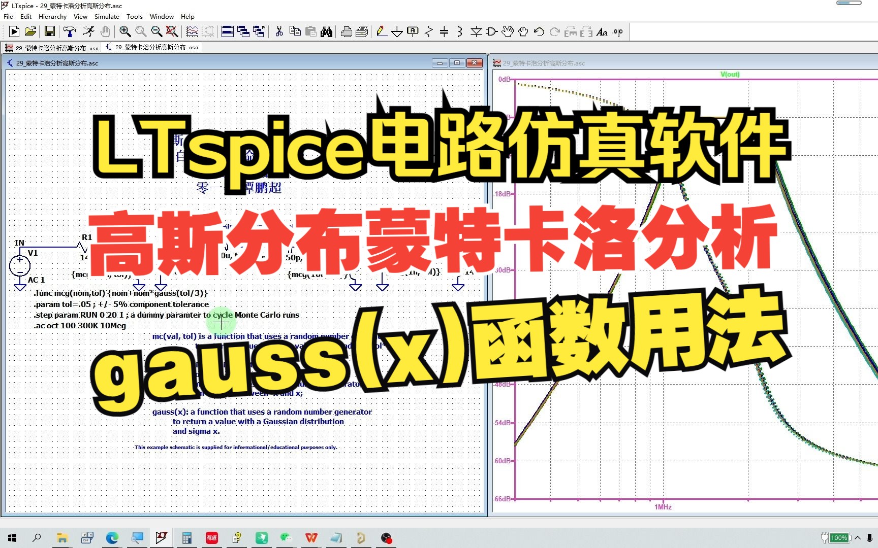 LTspice第90集:高斯分布蒙特卡洛分析之带通滤波器哔哩哔哩bilibili