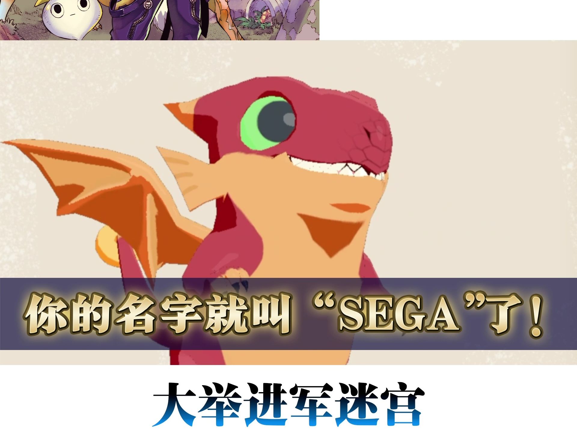 [图]《魔农传记 FARMAGIA》“SEGA”成长战斗日记①