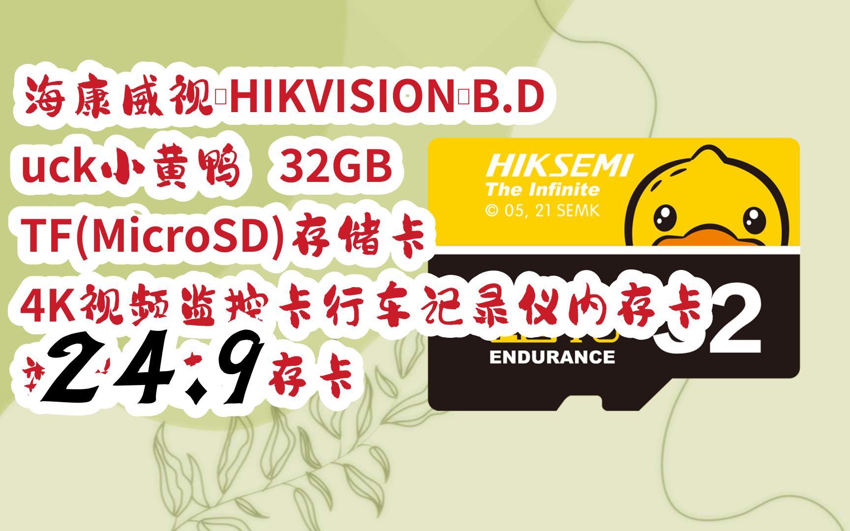 duck小黃鴨 32gb tf(microsd)存儲卡 4k視頻監控卡行車記錄儀內存卡