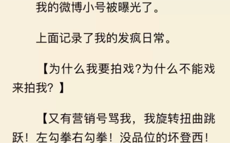 我的微博小号被曝光了,上面记录了我的发疯日常.哔哩哔哩bilibili