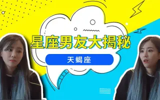 天蝎男 搜索结果 哔哩哔哩 Bilibili