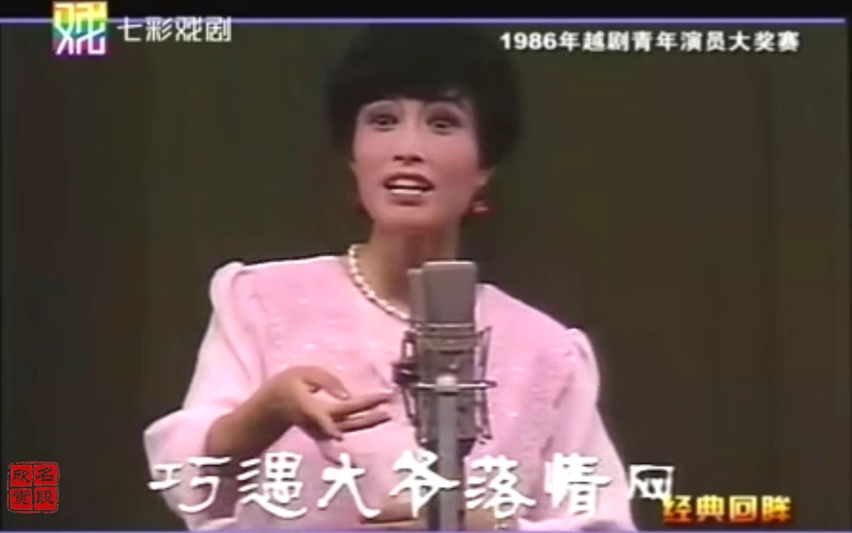 [图]越剧《玉蜻蜓-夺子》唐凤兰（1986年越剧青年演员大奖赛）