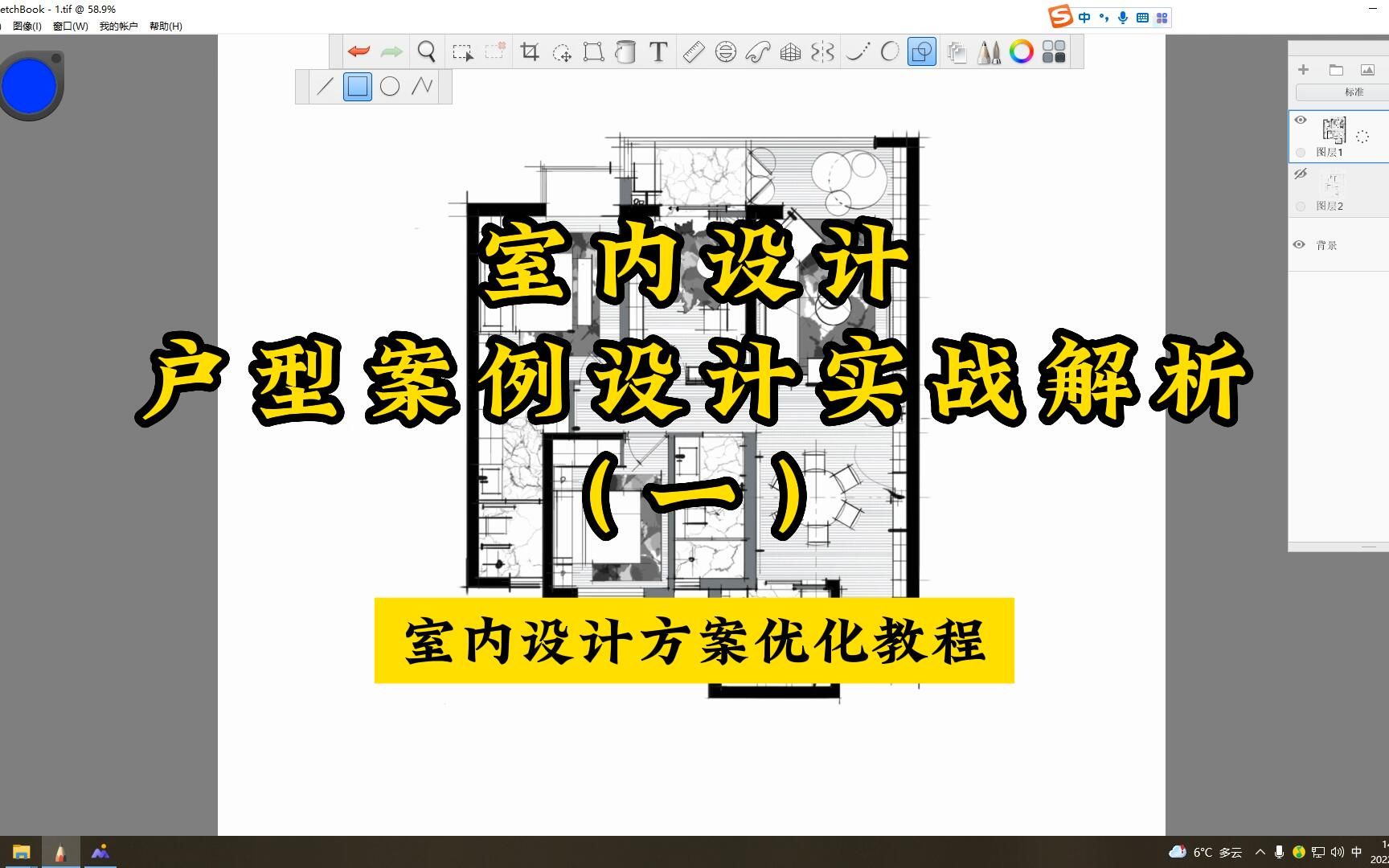 【室内设计户型优化】户型案例设计实战解析(一)哔哩哔哩bilibili