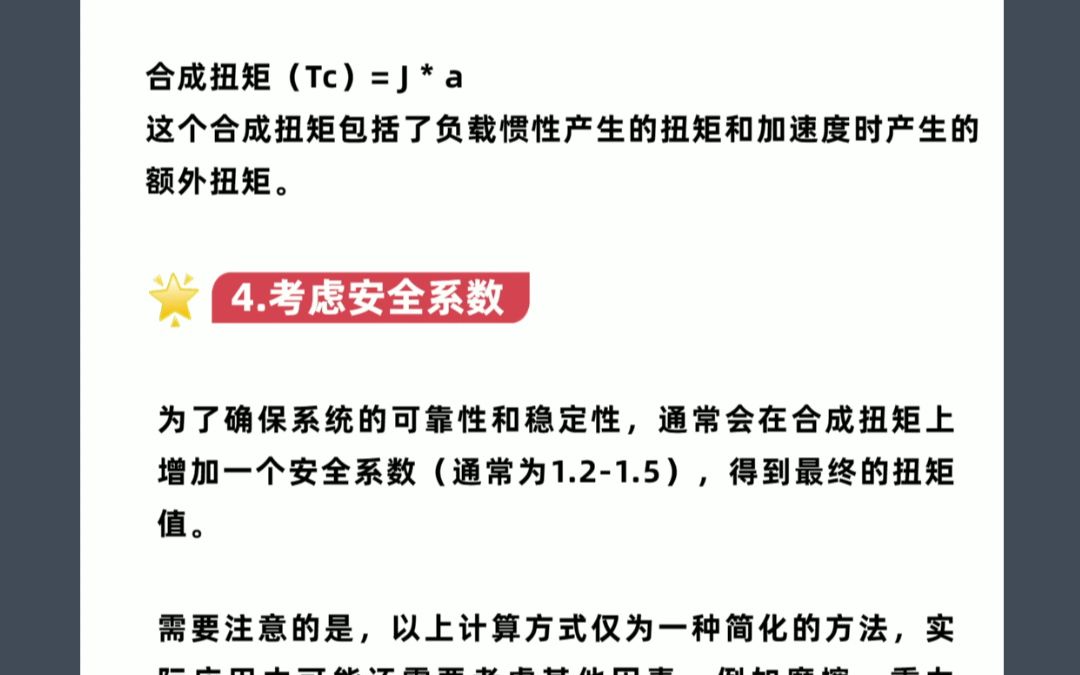 在伺服电机中,扭矩是一个重要的参数,需要根据实际应用需求进行计算和选择.以下是一种常见的伺服电机扭矩计算方式:哔哩哔哩bilibili