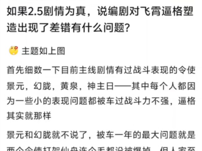 编剧对飞霄的逼格塑造出了问题,被一个非令使倏忽碰瓷手机游戏热门视频