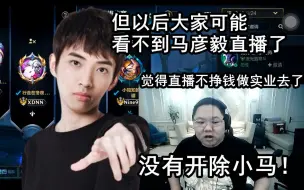 Télécharger la video: PDD：小马觉得直播不挣钱 不播了 做实业去了