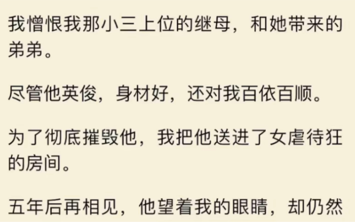 你把他送进虐待狂的房问,他却在知道是你的授意后,放弃了挣扎……哔哩哔哩bilibili