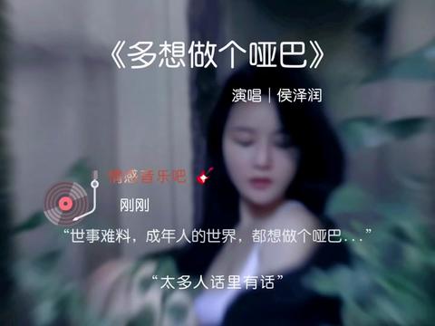 谁都看不透别人的人心,世事难料,成年人的世界,都想做个哑巴,有些人无