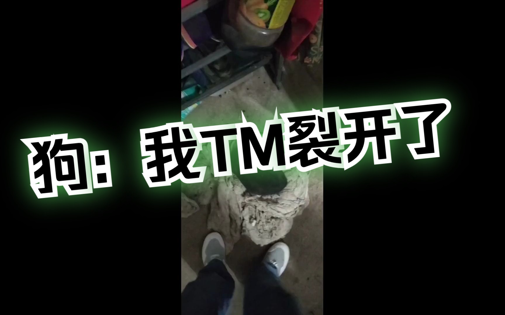 我tm直接裂开图片图片