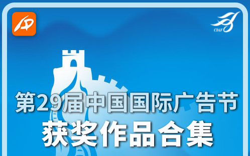 2022年第29届中国国际广告节长城奖黄河奖获奖作品金奖合集哔哩哔哩bilibili