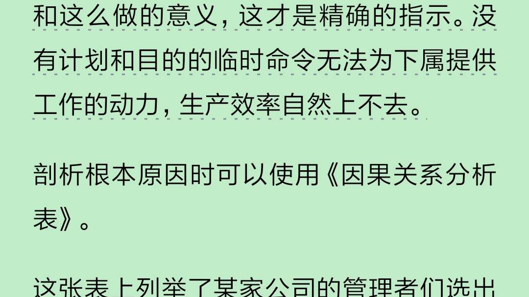 [图]10人以下小团队管理手册3