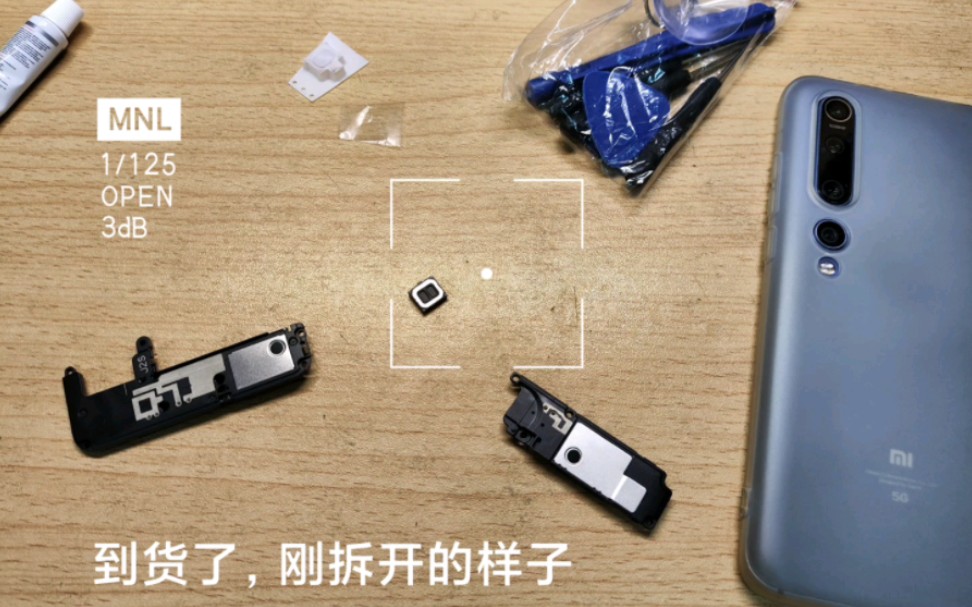 小米10pro更换小米10s扬声器
