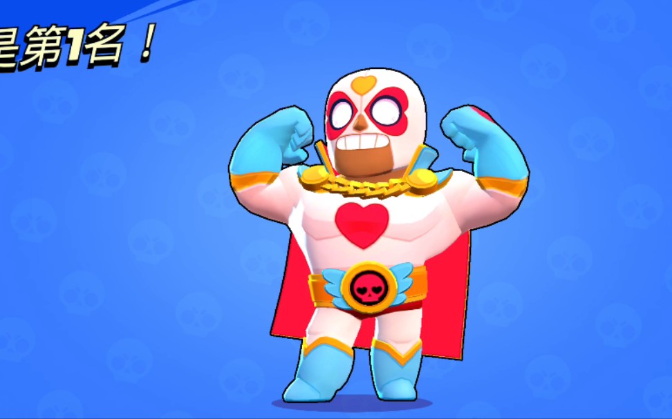 简简单单的yee局橡皮人_荒野乱斗