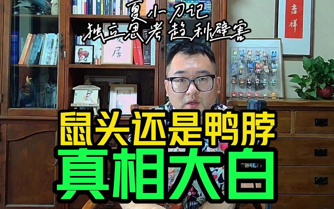 [图]鼠头还是鸭脖事件，真相大白了，江西联合调查组结果出来了