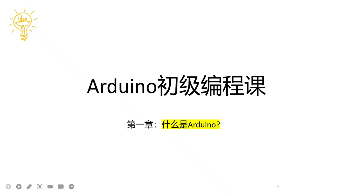 Arduino 初级编程第一章:什么是Arduino?哔哩哔哩bilibili