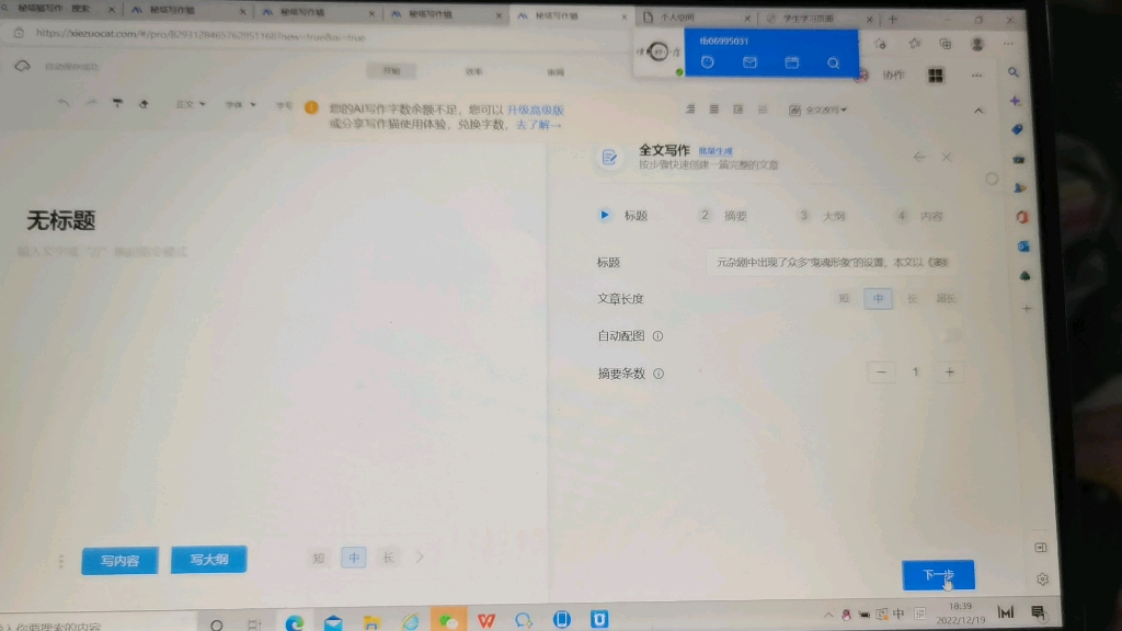 秘塔写作猫yyds哔哩哔哩bilibili