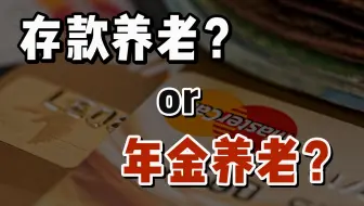 延迟退休了，选择什么养老方式最持久？