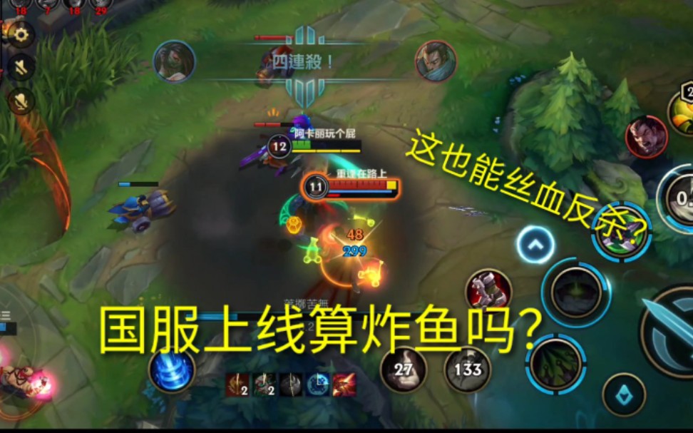 玩了一年的英雄联盟手游国际服,等到b测上线时会被说是炸鱼吗?