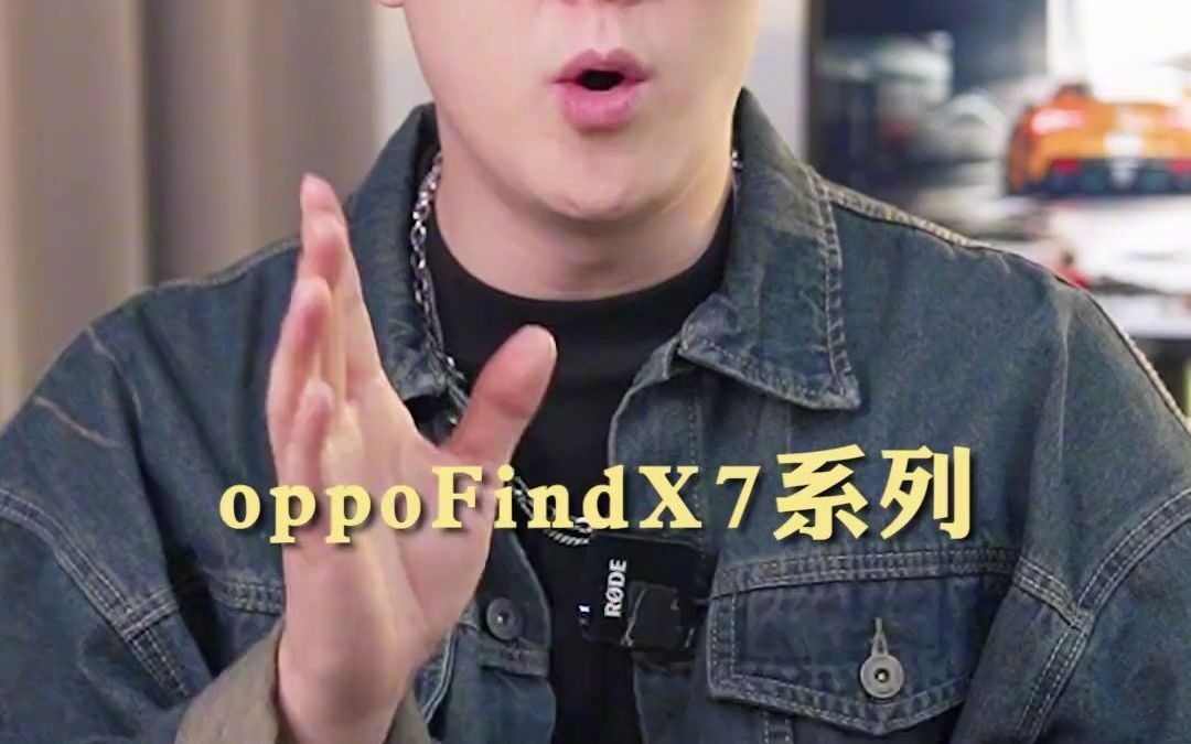 不愧是黑厂,是真的记仇!!OPPOFindX7 数码科技 手机评测 OPPO 数码哔哩哔哩bilibili