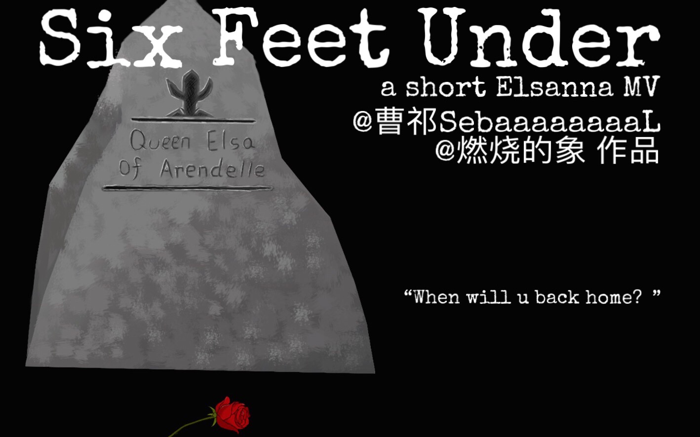 [图][FROZEN/ELSANNA][脑洞向/高能踩点]SIX FEET UNDER-你即是花