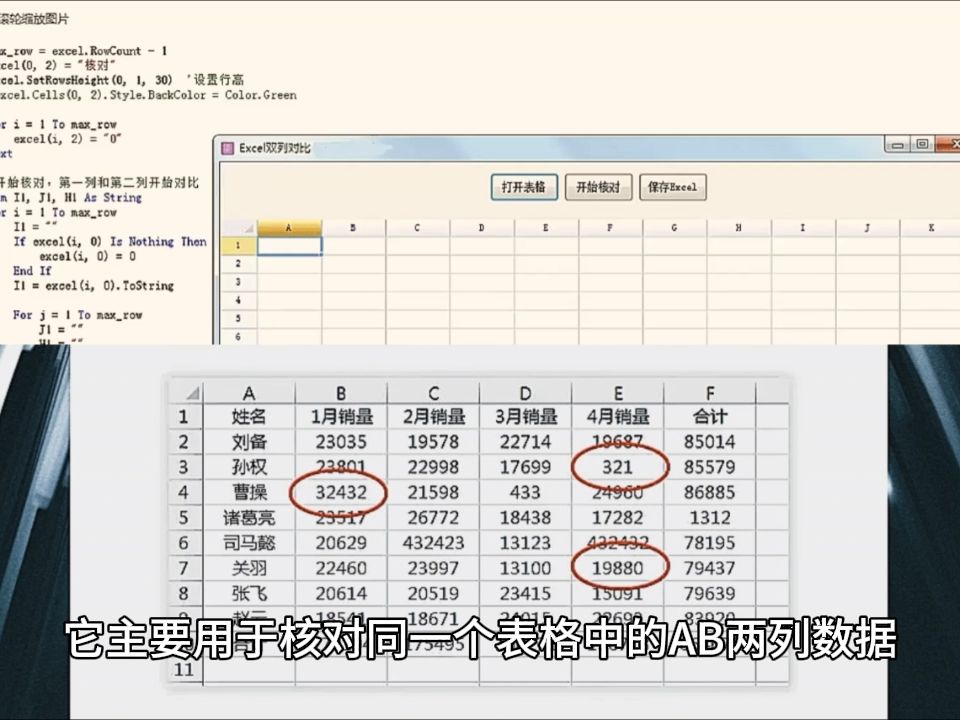 函数比对两个表格数据