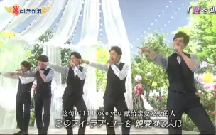 Download Video: 【Arashi 岚】A团结婚曲必备！！大家都去结婚吧！！！