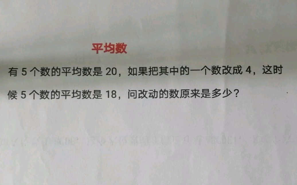 小学数学,平均数哔哩哔哩bilibili