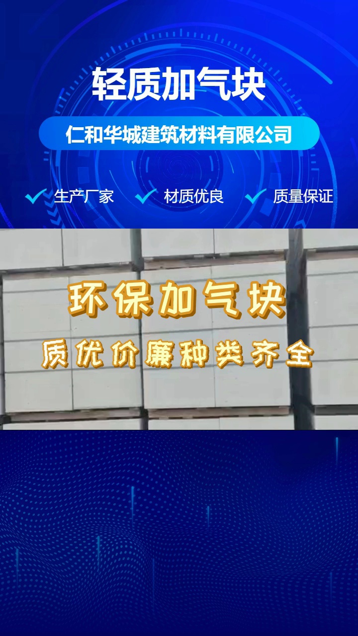 天津超火的“建筑加气块”,才卖这个价! #加气块墙 #混凝土加气块 #加气块墙加工哔哩哔哩bilibili