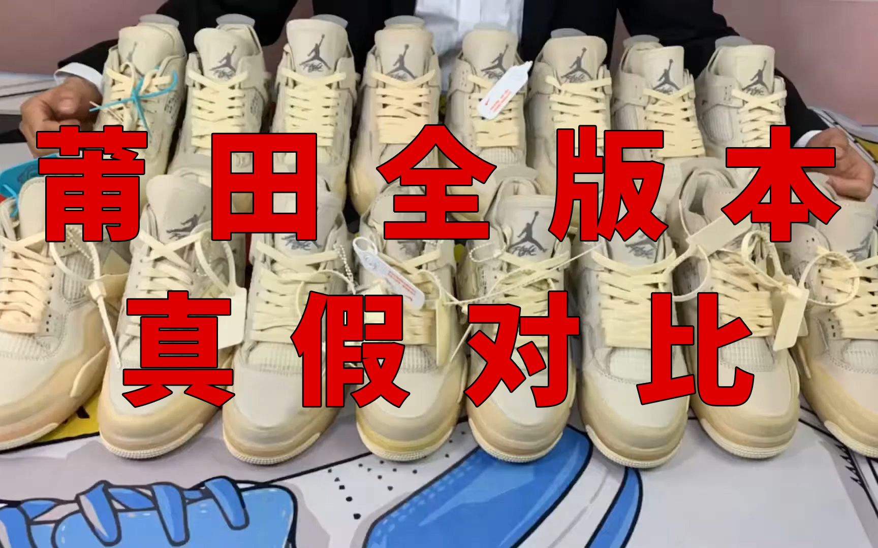 aj4offwhite白帆真假对比,全莆田高版本集合!