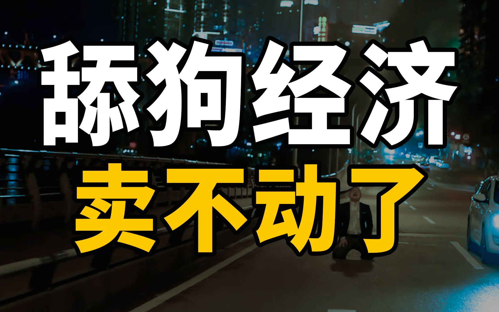 [图]男性开始觉醒“舔狗经济”终于玩不下去了