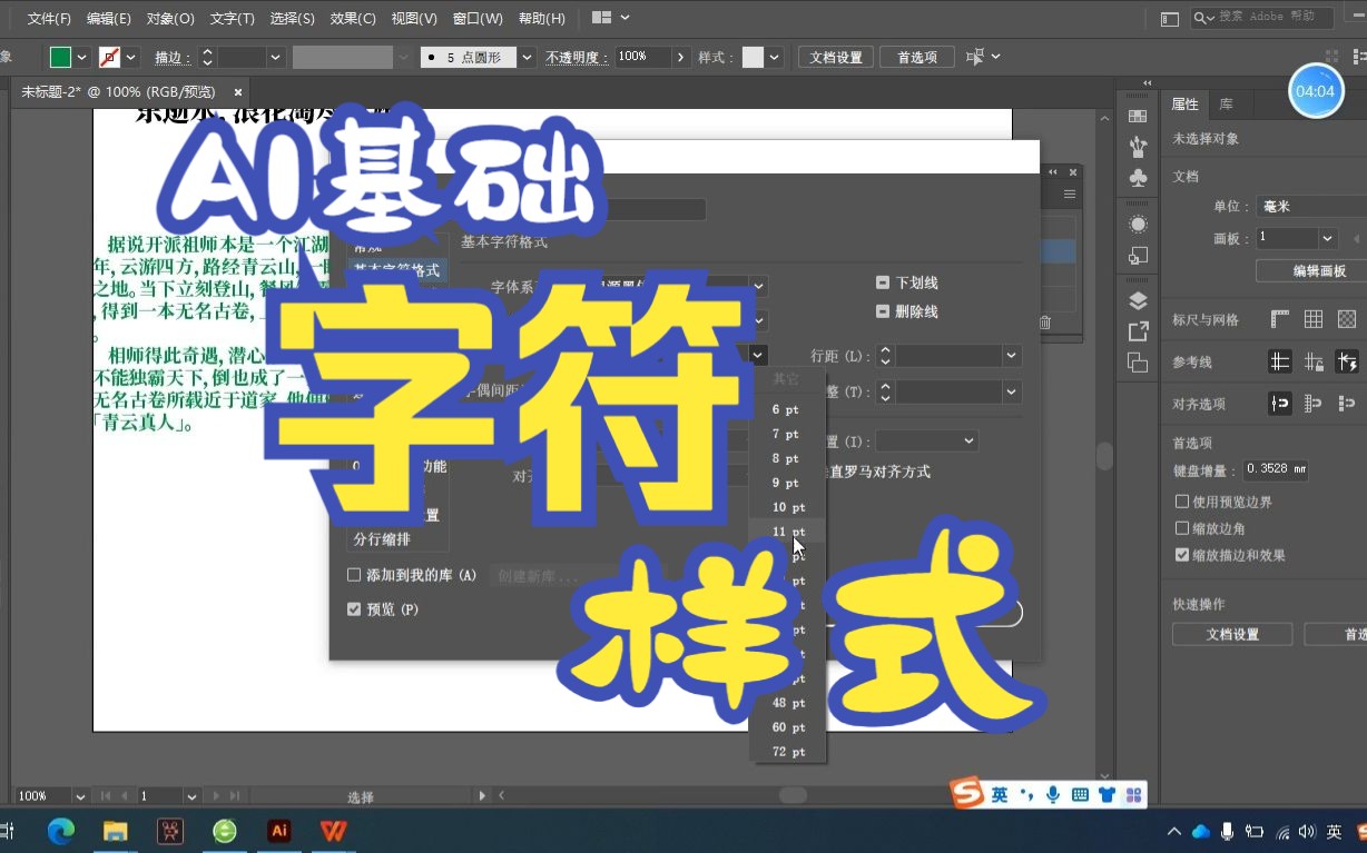 AI基础:字符样式与段落样式哔哩哔哩bilibili