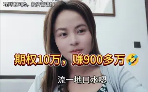 Download Video: 用期权一个月，10万变1000万的事故