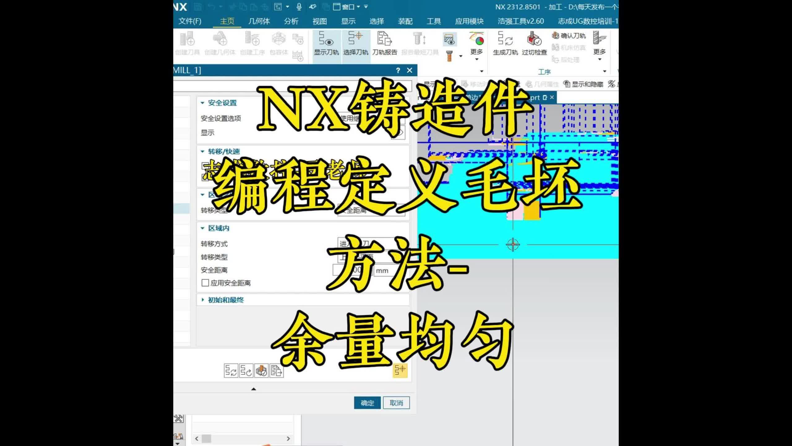 NX铸造件编程定义毛坯的方法余量均匀哔哩哔哩bilibili